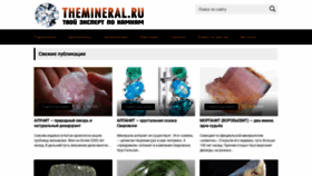 What Themineral.ru website looked like in 2020 (4 years ago)
