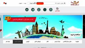 What Tabriztakhfif.com website looked like in 2020 (3 years ago)