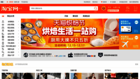 What Taobao.cn website looked like in 2020 (3 years ago)