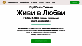What Tattvam.ru website looked like in 2020 (4 years ago)