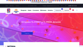 What Tl-shop.ru website looked like in 2020 (3 years ago)