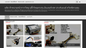 What Thaicar-accessories.com website looked like in 2020 (3 years ago)