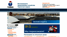 What Teziz.ru website looked like in 2020 (3 years ago)