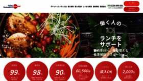 What Ticketrestaurant.jp website looked like in 2020 (3 years ago)