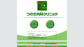 What Tsunodanaika.com website looked like in 2020 (3 years ago)