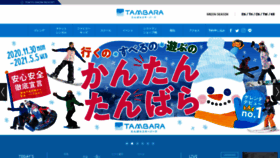 What Tambara.co.jp website looked like in 2020 (3 years ago)