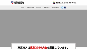What Tokyo-gas-2020.jp website looked like in 2020 (3 years ago)