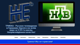 What Trieka-tv.de website looked like in 2020 (3 years ago)