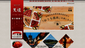 What Tendan.co.jp website looked like in 2020 (5 years ago)