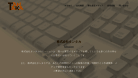 What Tantaka.co.jp website looked like in 2020 (3 years ago)
