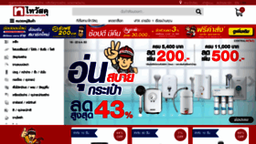 What Thaiwatsadu.com website looked like in 2020 (3 years ago)