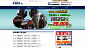 What Tokaikaitai.net website looked like in 2020 (3 years ago)