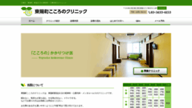 What Toyocho-kokoro.com website looked like in 2020 (3 years ago)
