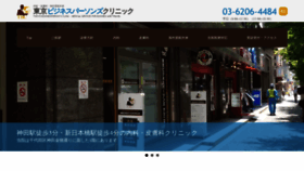What Tokyo-bp-clinic.com website looked like in 2020 (3 years ago)