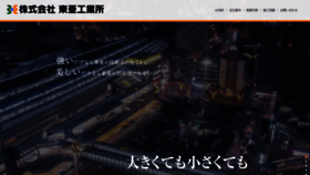 What Toakogyosho.jp website looked like in 2020 (3 years ago)
