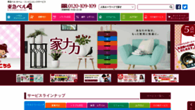 What Tokyu-bell.jp website looked like in 2020 (3 years ago)