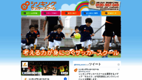 What Thinkingsoccer.jp website looked like in 2020 (3 years ago)