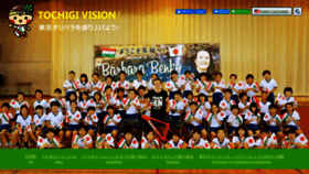 What Tochigi-vision.jp website looked like in 2020 (3 years ago)