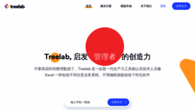 What Treelab.com.cn website looked like in 2020 (3 years ago)
