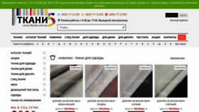 What Tkani5.com.ua website looked like in 2020 (3 years ago)
