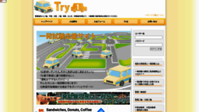 What Try1.jp website looked like in 2020 (3 years ago)