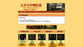 What Takaraya-watch.jp website looked like in 2020 (4 years ago)