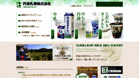 What Tambamilk.jp website looked like in 2020 (3 years ago)