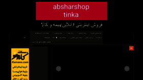 What Tinka.ir website looked like in 2020 (3 years ago)
