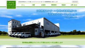 What Takagi-shokai.jp website looked like in 2020 (3 years ago)