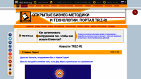 What Triz-ri.ru website looked like in 2020 (3 years ago)