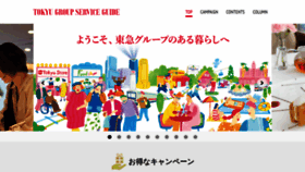 What Tokyu-service.guide website looked like in 2020 (3 years ago)