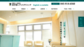 What Tanaka-akira-clinic.com website looked like in 2021 (3 years ago)