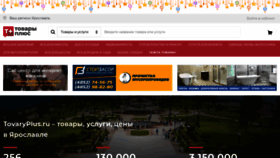What Tovaryplus.ru website looked like in 2021 (3 years ago)