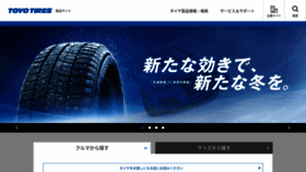 What Toyotires.jp website looked like in 2021 (3 years ago)