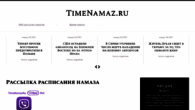 What Timenamaz.ru website looked like in 2021 (3 years ago)