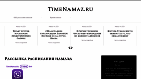 What Timenamaz.ru website looked like in 2021 (5 years ago)