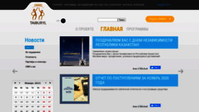What Taiburyl.kz website looked like in 2021 (3 years ago)