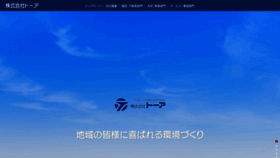 What Toa-gr.co.jp website looked like in 2021 (3 years ago)