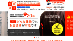 What Taishinsekkei.com website looked like in 2021 (3 years ago)