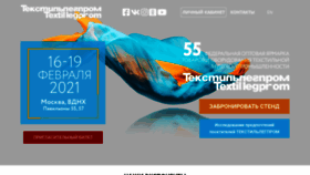 What Textilexpo.ru website looked like in 2021 (3 years ago)