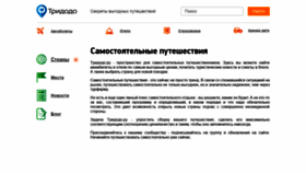 What Tridodo.ru website looked like in 2021 (3 years ago)