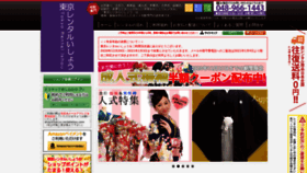What Tokyo-rentalishou.com website looked like in 2021 (3 years ago)