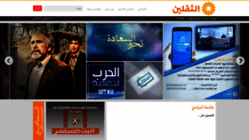 What Thaqalayn.tv website looked like in 2021 (3 years ago)