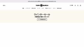 What Toryburch.jp website looked like in 2021 (3 years ago)