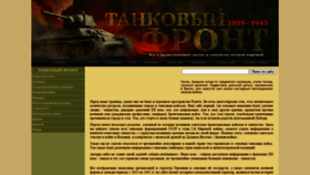 What Tankfront.ru website looked like in 2021 (3 years ago)