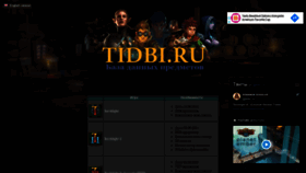 What Tidbi.ru website looked like in 2021 (3 years ago)