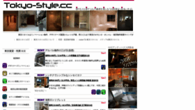 What Tokyo-style.cc website looked like in 2021 (3 years ago)
