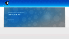 What Tsdscan.ru website looked like in 2021 (3 years ago)
