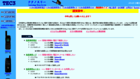 What Tec3.co.jp website looked like in 2021 (3 years ago)