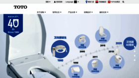 What Toto.com.cn website looked like in 2021 (5 years ago)